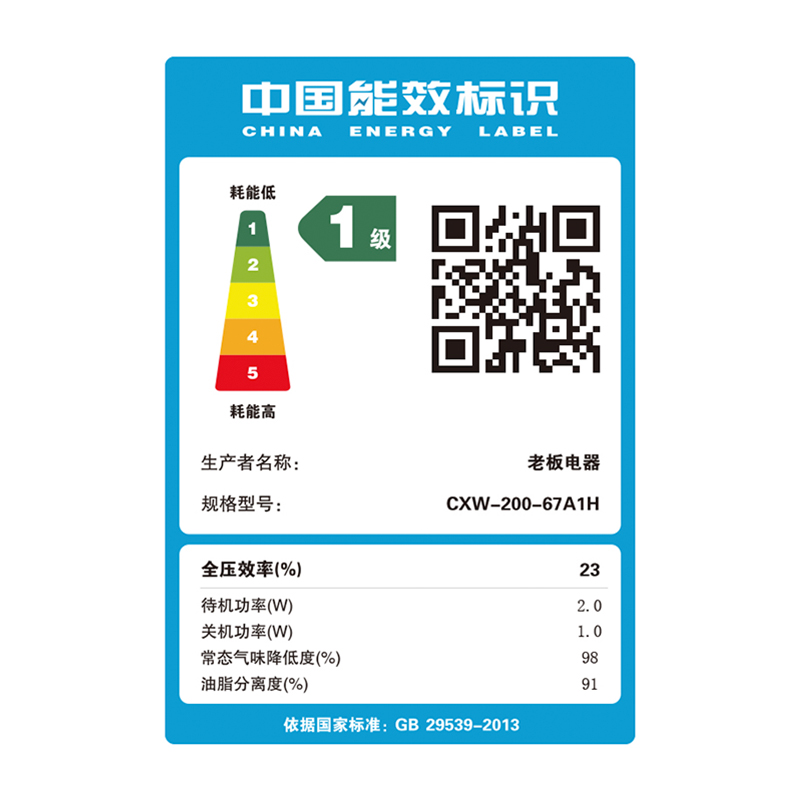 robam老板67a1h20m06澎湃吸力直吸净烟抽油烟机