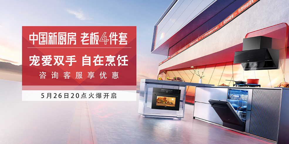 老板电器官方商城 - 老板电器官方商城